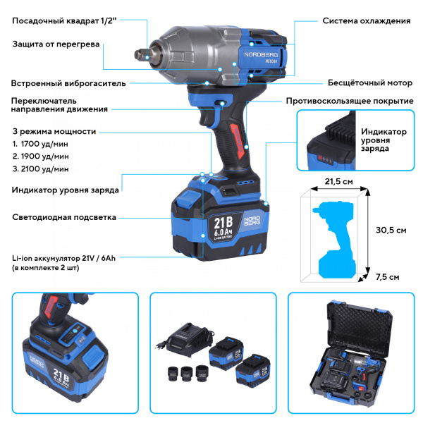 Гайковерт аккумуляторный, 1/2", 21 В, 1500 Нм, 2 аккумулятора 6 A и зарядное устройство, в кейсе NE806K-1/2