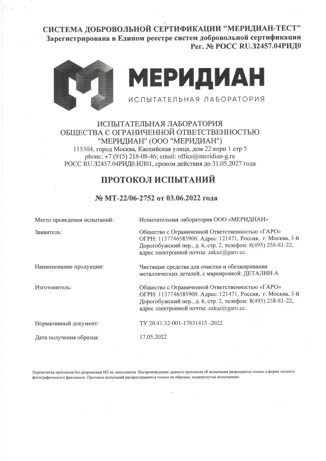 Моющее средство Деталин-А