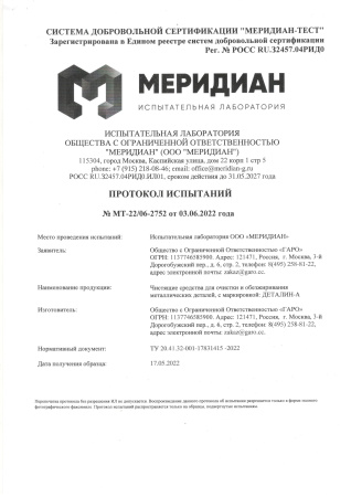 Моющее средство Деталин-А