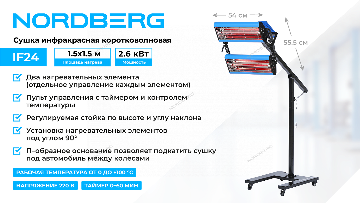 Сушка инфракрасная коротковолновая, 2 элемента IF24