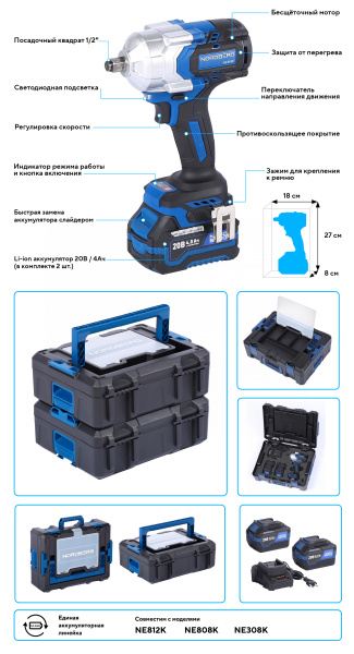 Гайковерт аккумуляторный, 1/2", 20 В, 1000 Нм, 2 аккумулятора 4 A и зарядное устройство, в кейсе NE808K