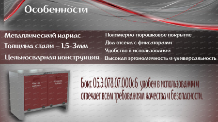 Бокс для ветоши 05.Э.078.07.000с6